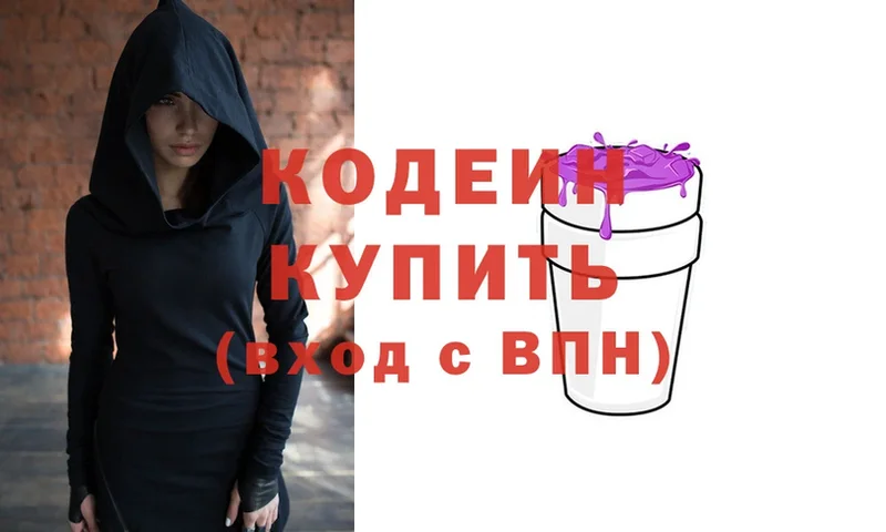 купить наркоту  мега ТОР  Codein Purple Drank  Болохово 