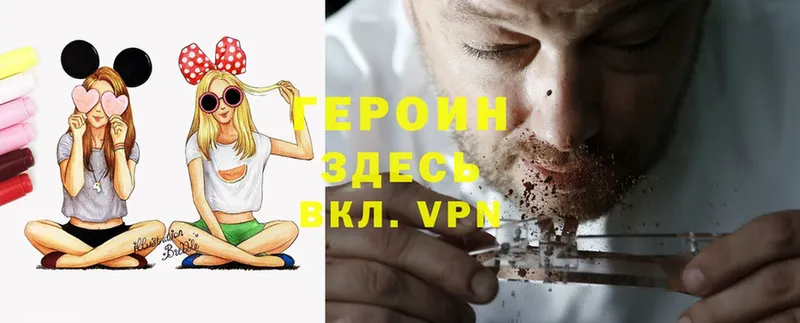 Героин VHQ Болохово